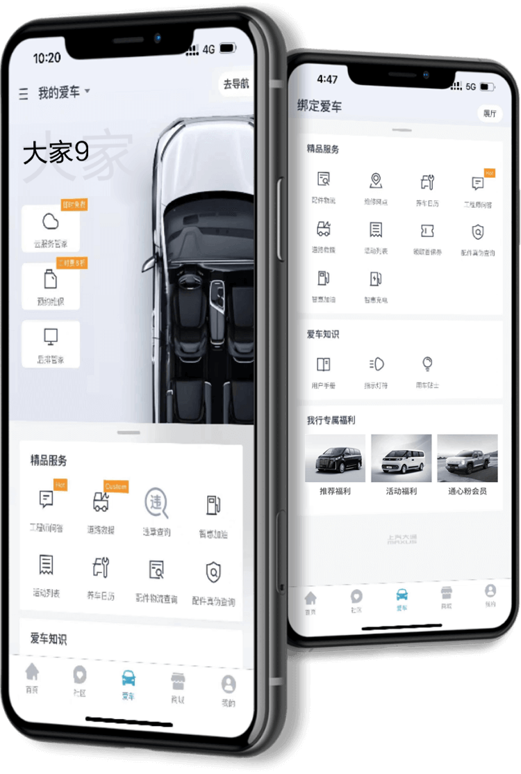 大通汽車 APP