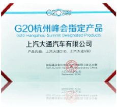 上汽大通榮譽展示