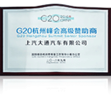 上汽大通榮譽展示