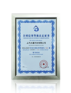 上汽大通榮譽展示