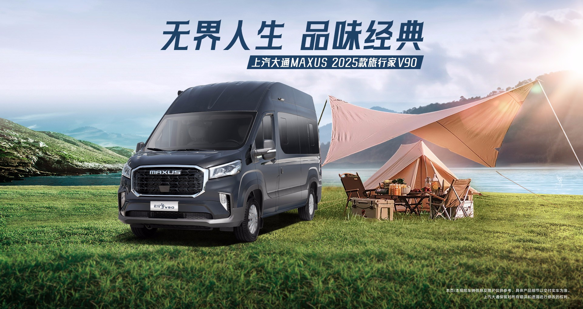 旅行家V90經(jīng)典