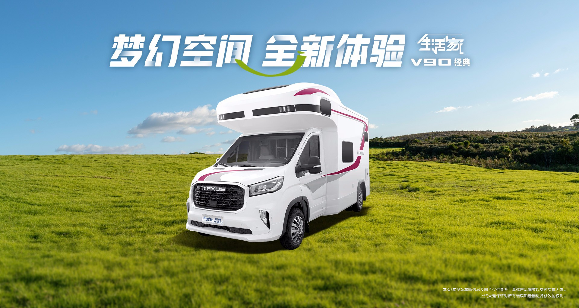 生活家 V90 經(jīng)典