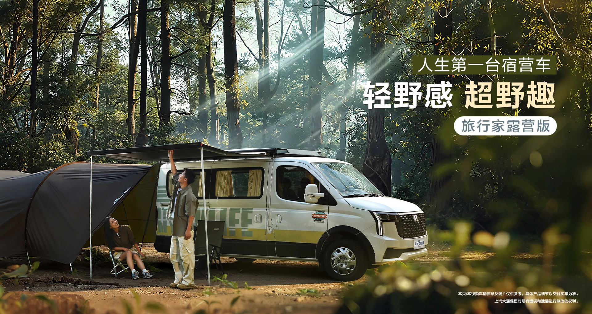 旅行家露營版